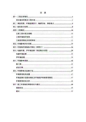 环境影响评价报告公示：新建回kV输电线路环评报告.doc