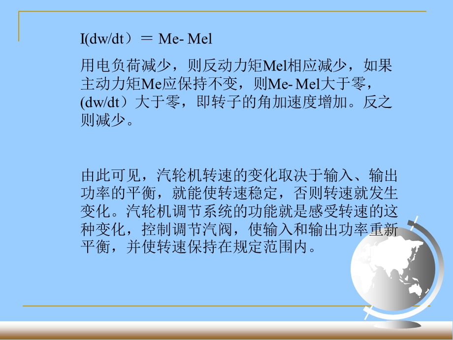 汽轮机调速系统讲义课件.ppt_第3页