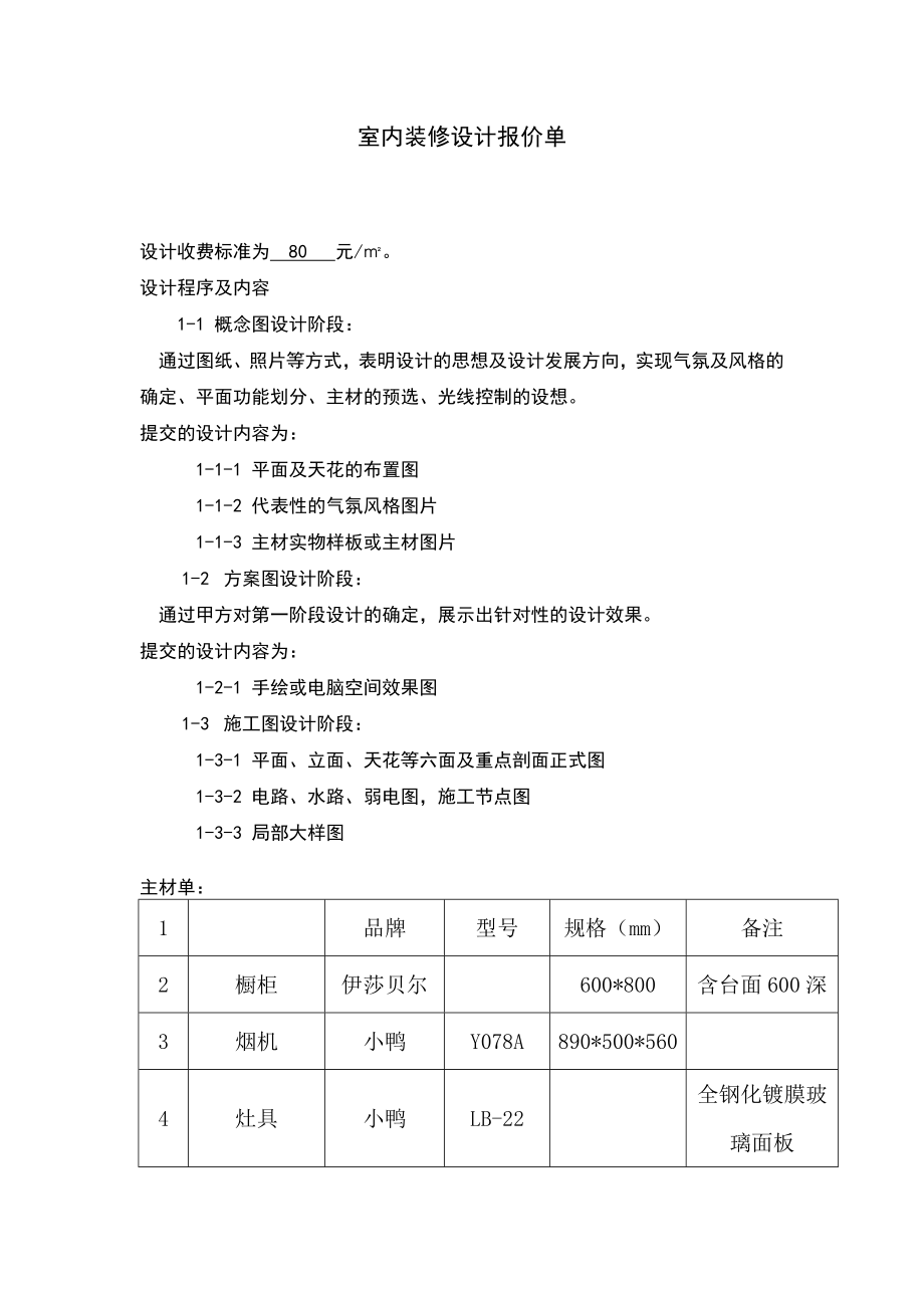 室内装修设计报价单.doc_第1页