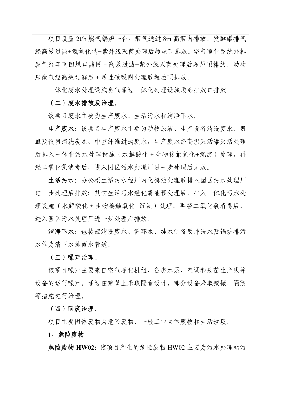 重庆市环境保护局建设项目验收信息公示.doc_第2页