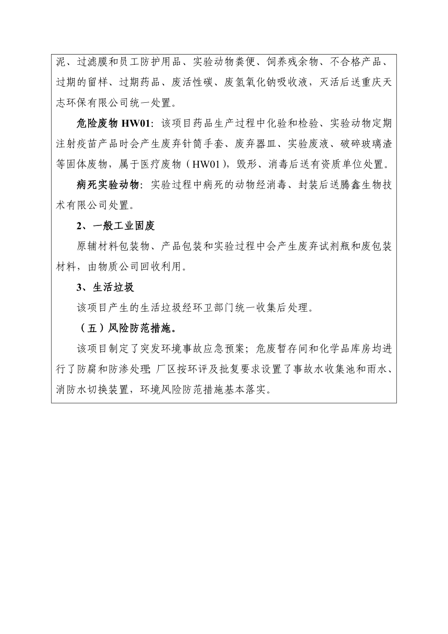 重庆市环境保护局建设项目验收信息公示.doc_第3页
