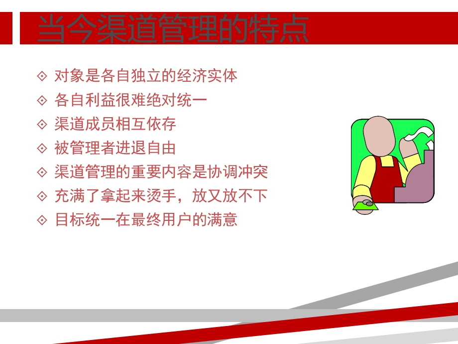 渠道管理的特点及原则课件.ppt_第3页