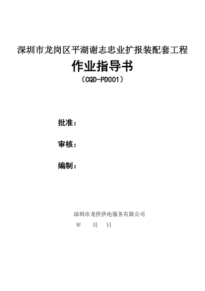 10kV环网柜安装作业指导书.doc