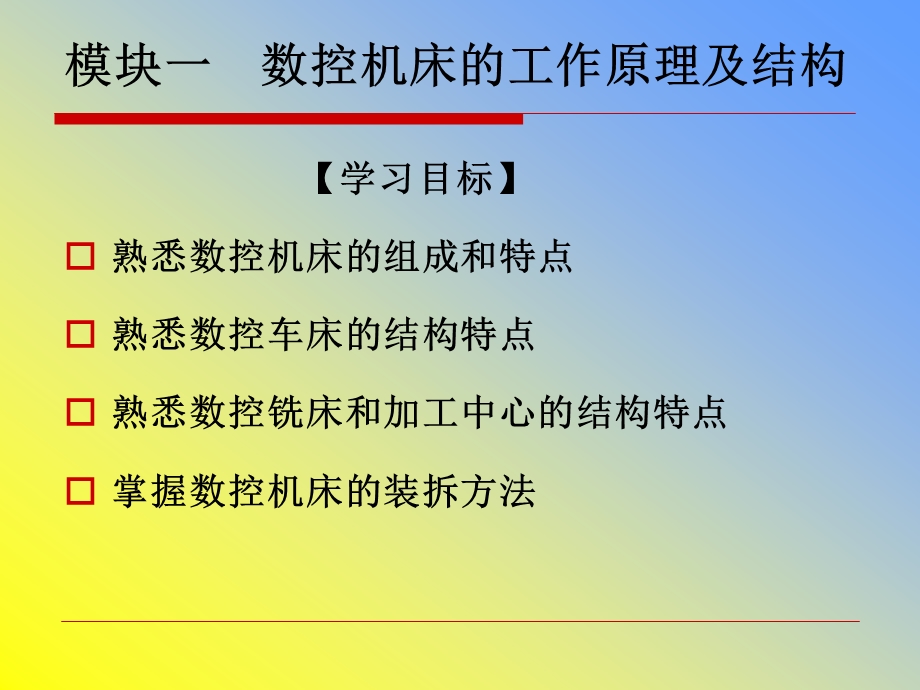 数控机床结构与维修课件.ppt_第3页