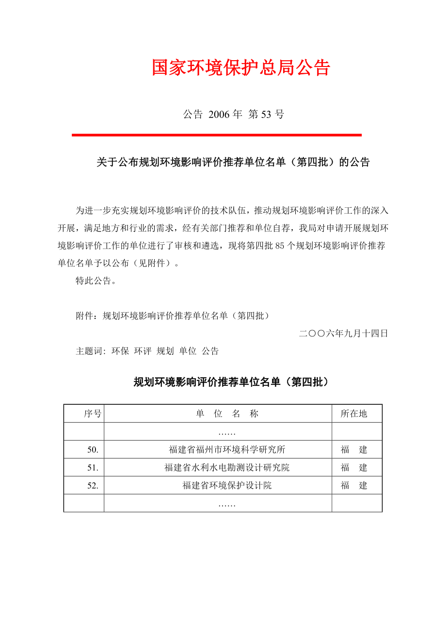 闽清县文定溪流域综合规划（修编）环境影响评价报告书.doc_第2页