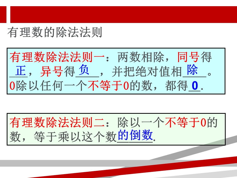 有理数乘除法混合运算课件.ppt_第2页