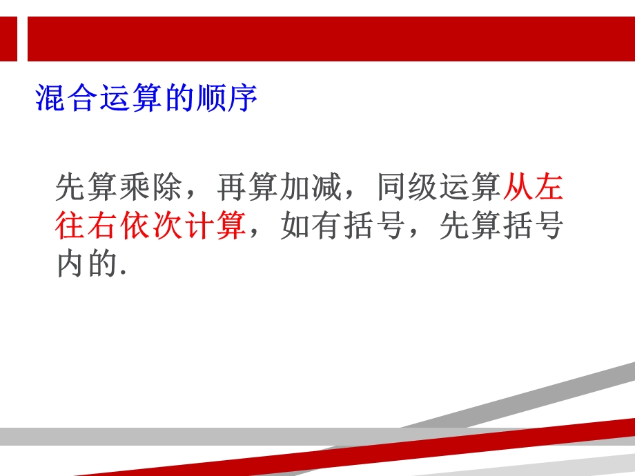 有理数乘除法混合运算课件.ppt_第3页