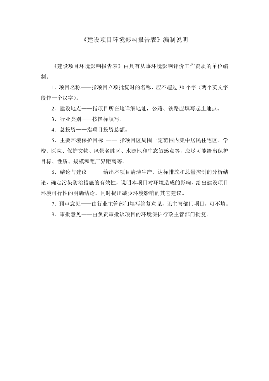 环境影响评价报告全本公示简介：新建新型复合材料加工项目9853.doc_第2页