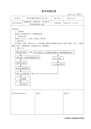 鲁DQ—004技术(安全)交底记录5.doc