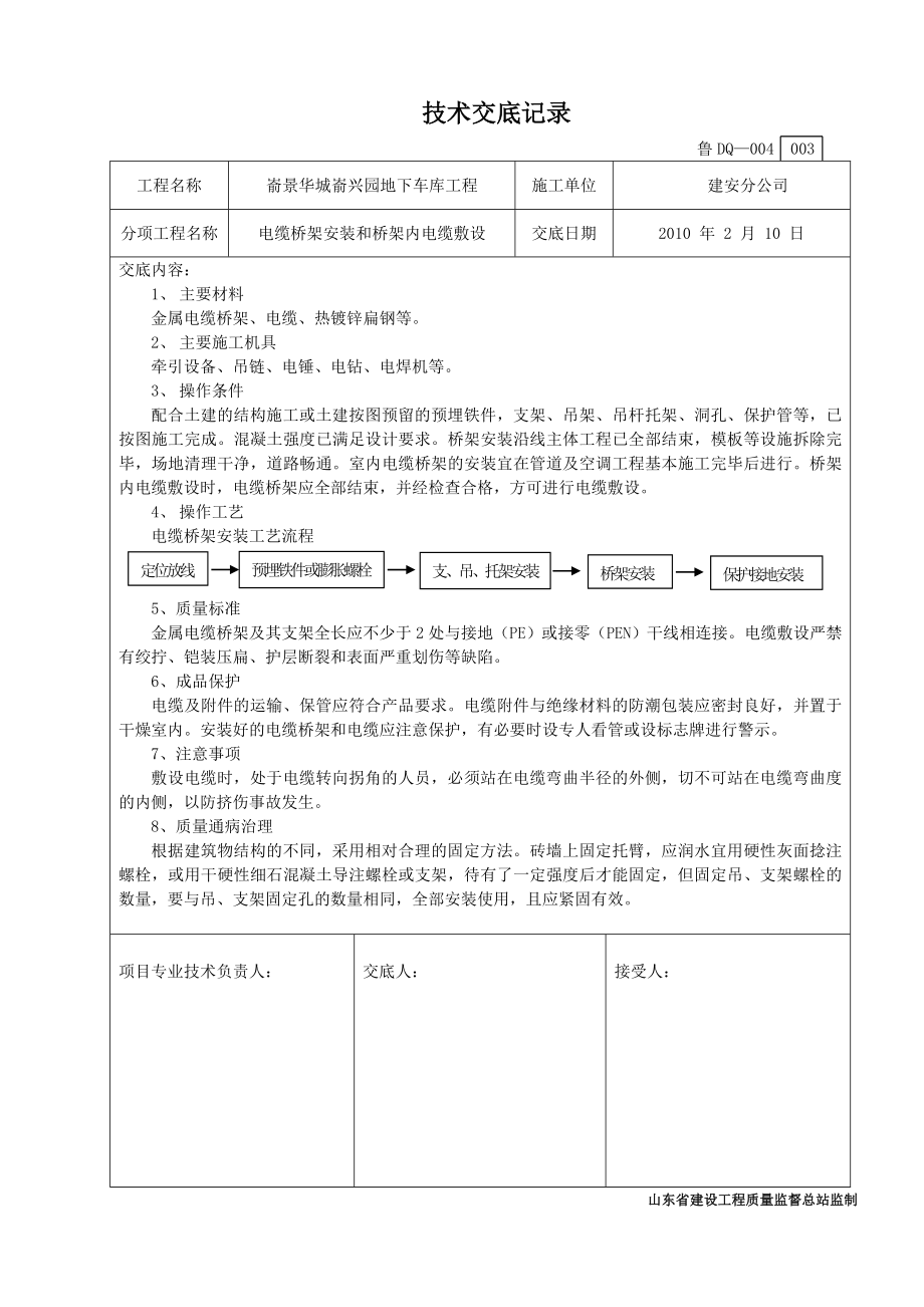 鲁DQ—004技术(安全)交底记录5.doc_第3页