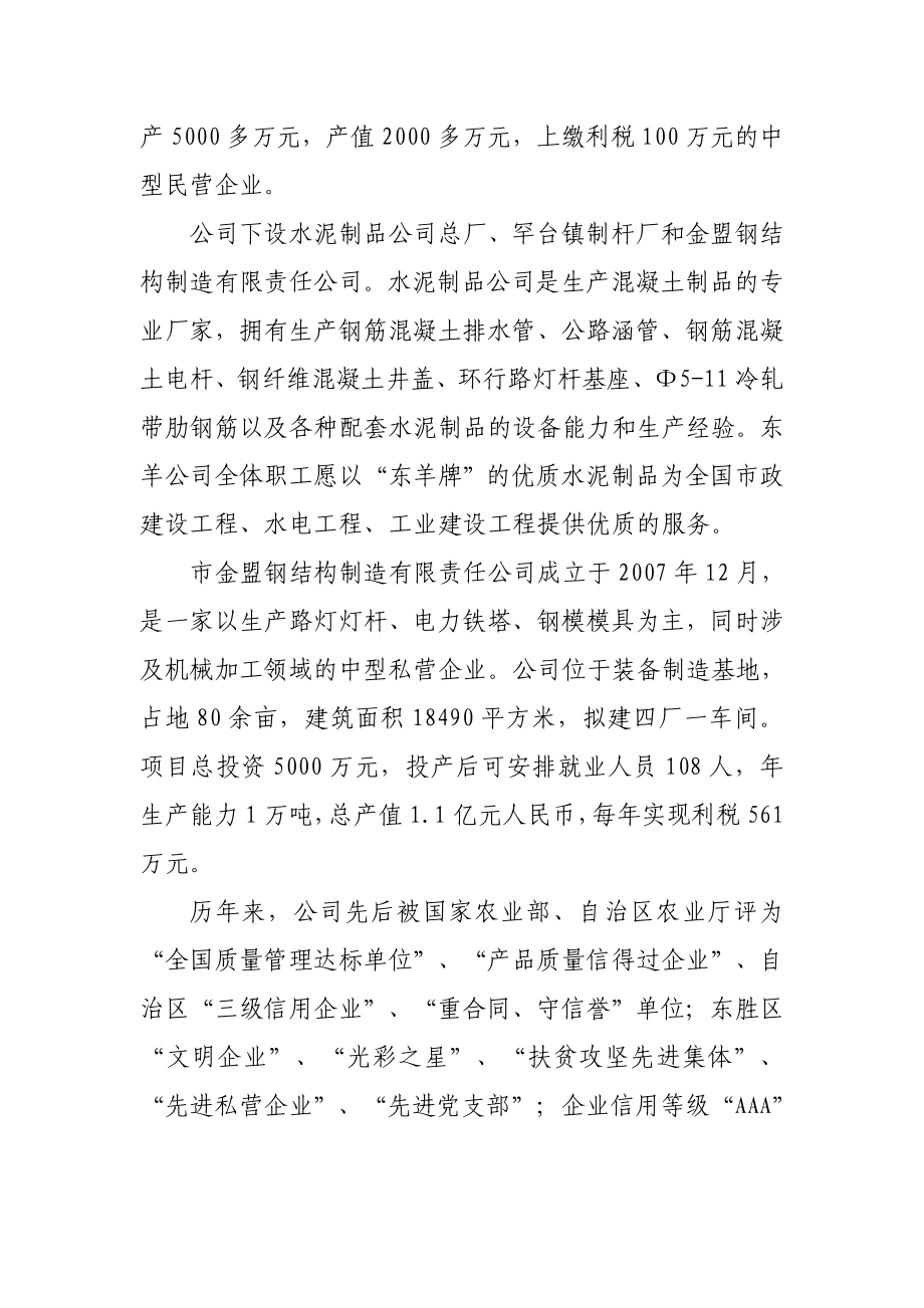 某公司钢筋混凝土排水管生产设备改造项目可行性研究报告.doc_第2页