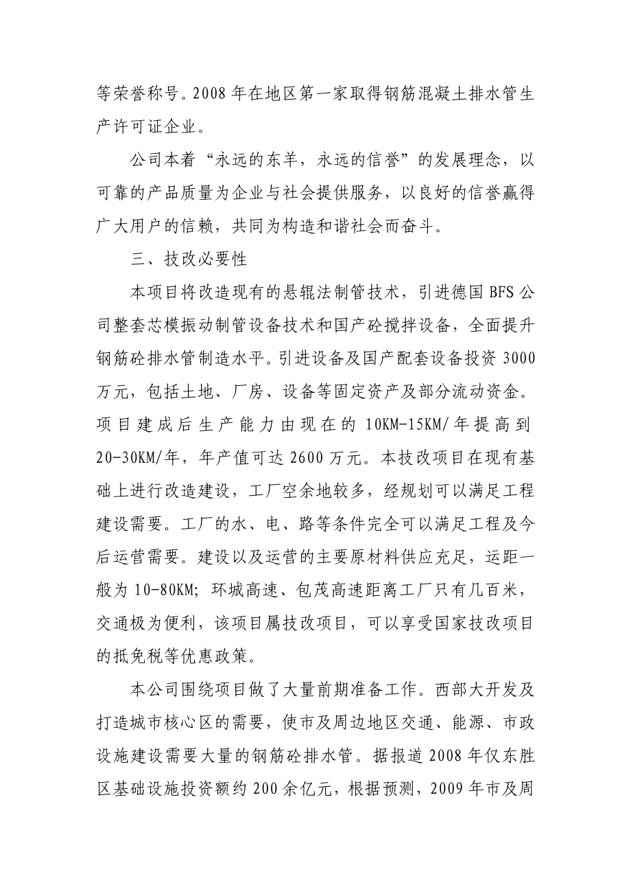 某公司钢筋混凝土排水管生产设备改造项目可行性研究报告.doc_第3页