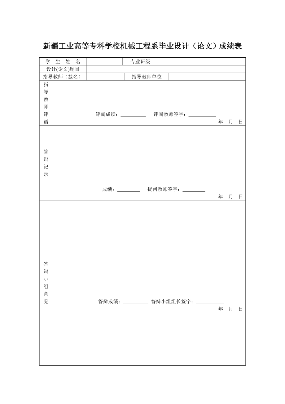 矿井主排水设备选型设计.doc_第3页