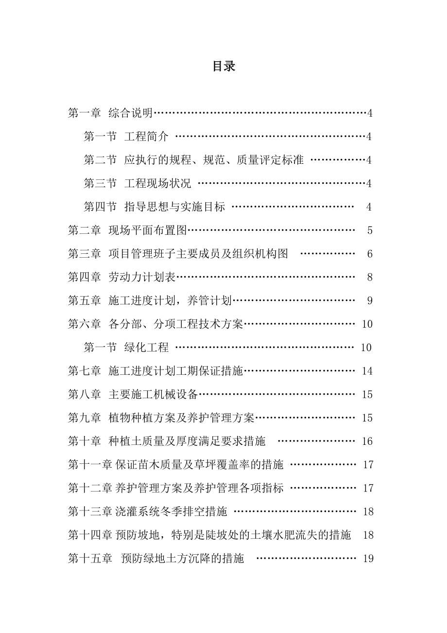 绿化工程施工组织方案.doc_第2页