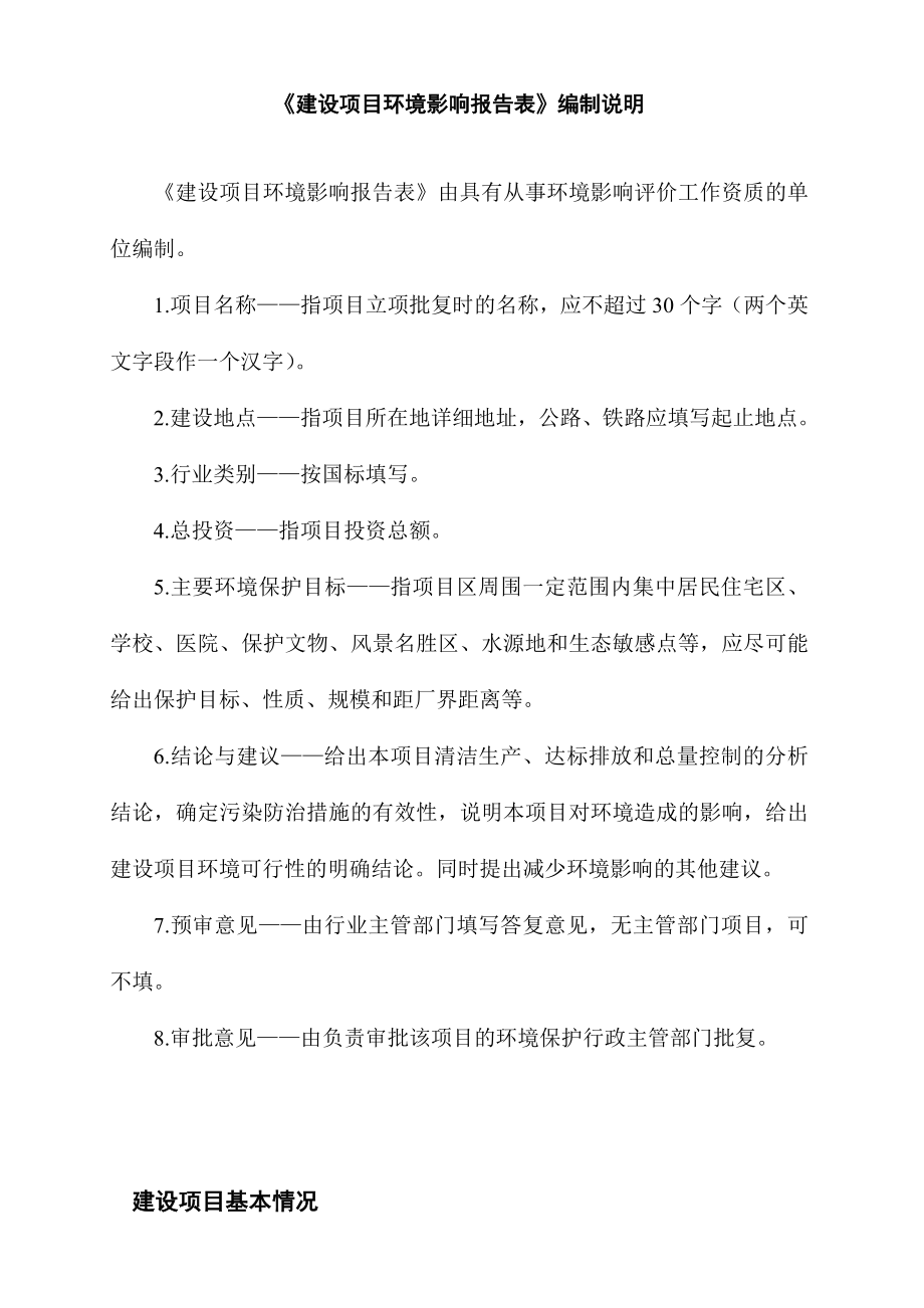 环境影响评价报告全本公示简介：普通货物仓储项目9757.doc_第2页