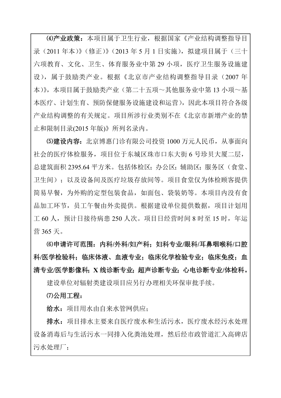 环境影响评价报告简介：北京博惠门诊有限公司6480环评报告.doc_第3页