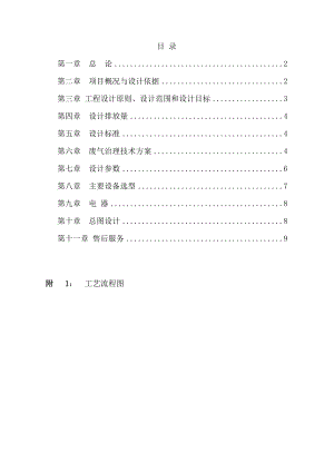 车间粉尘治理工程设计方案.doc