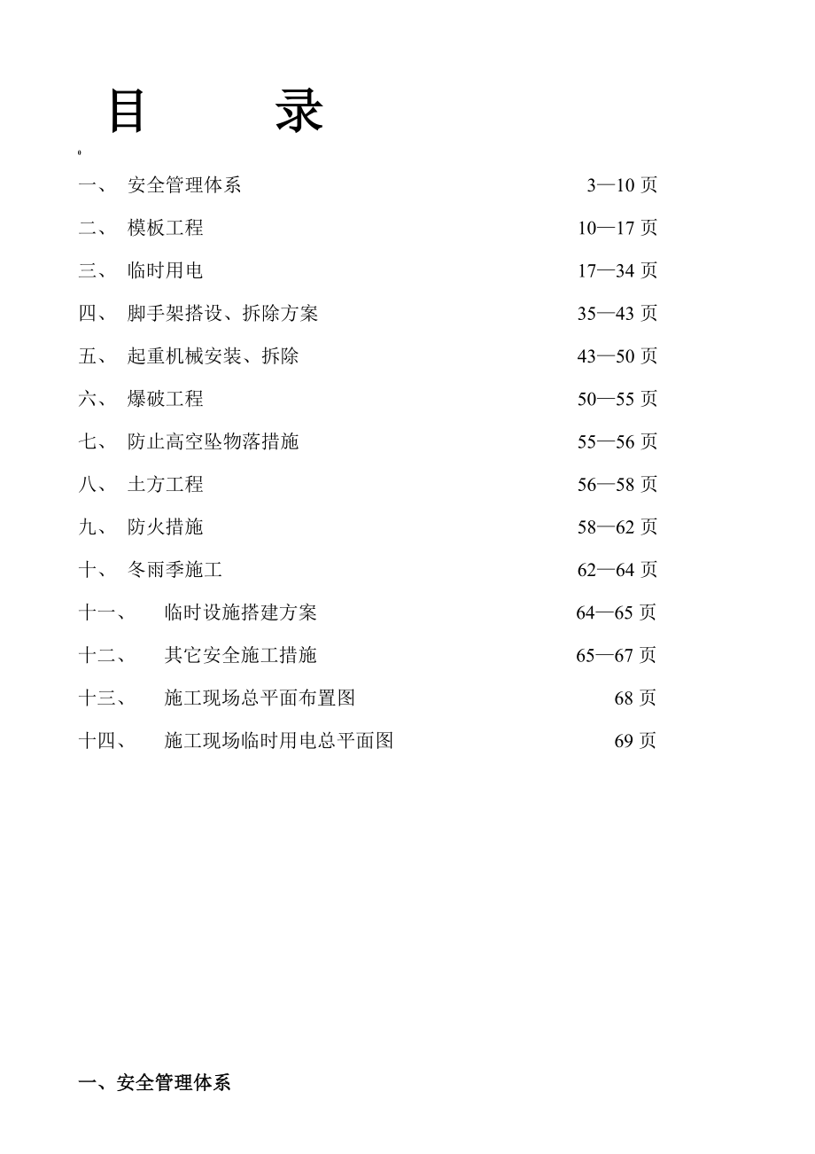 生活垃圾填埋场渗滤液处理改造项目安全施工措施【有非常好的借鉴价值】 .doc_第2页