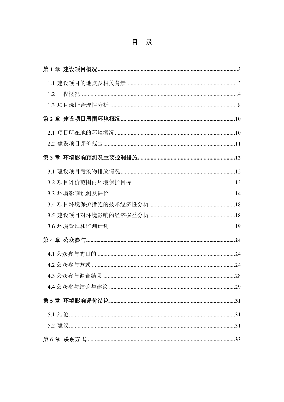 镇江华为电镀有限公司电镀加工生产项目环境影响评价报告书.doc_第2页