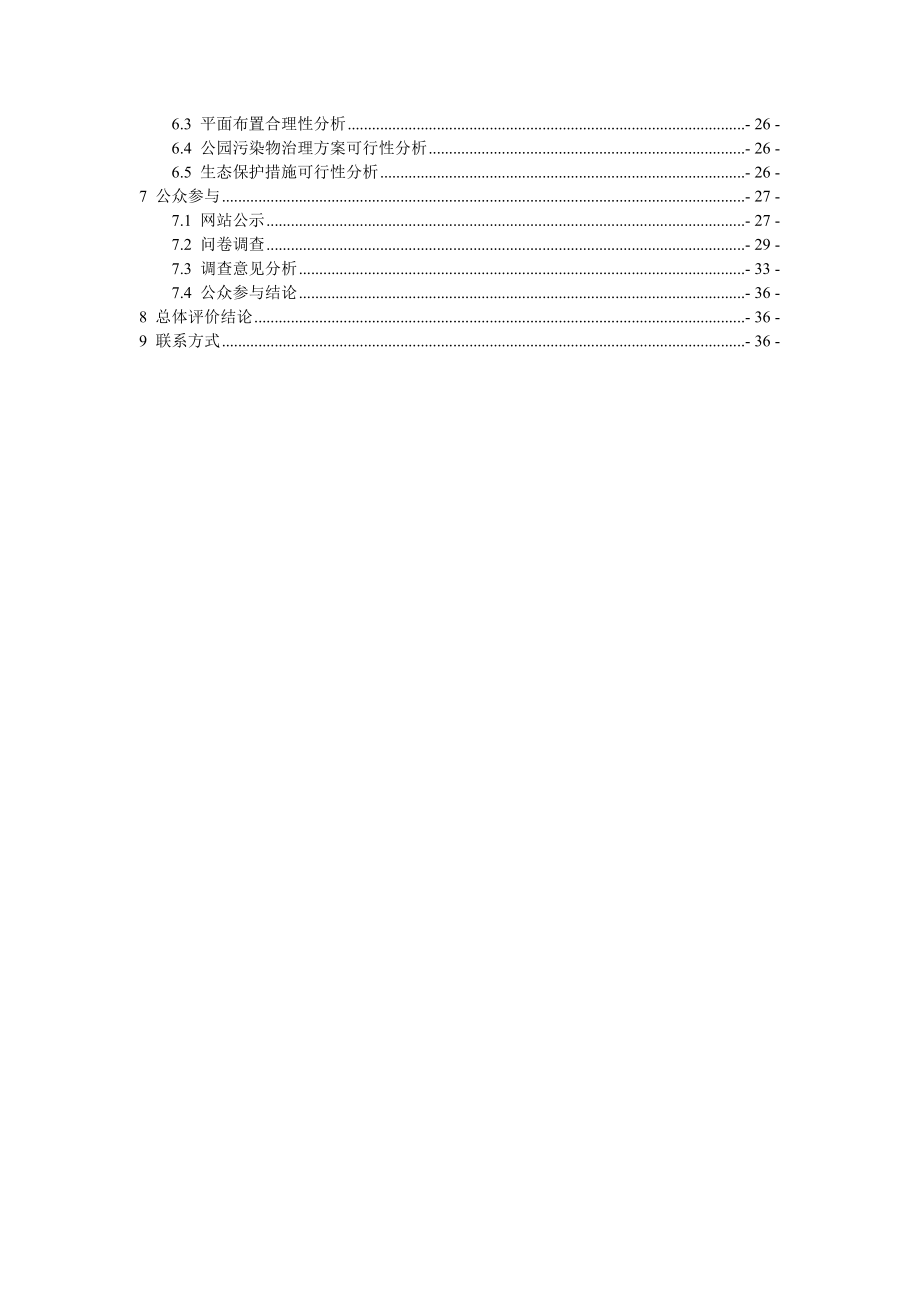 塔什库尔干县慕士塔格冰川公园简本.doc_第3页