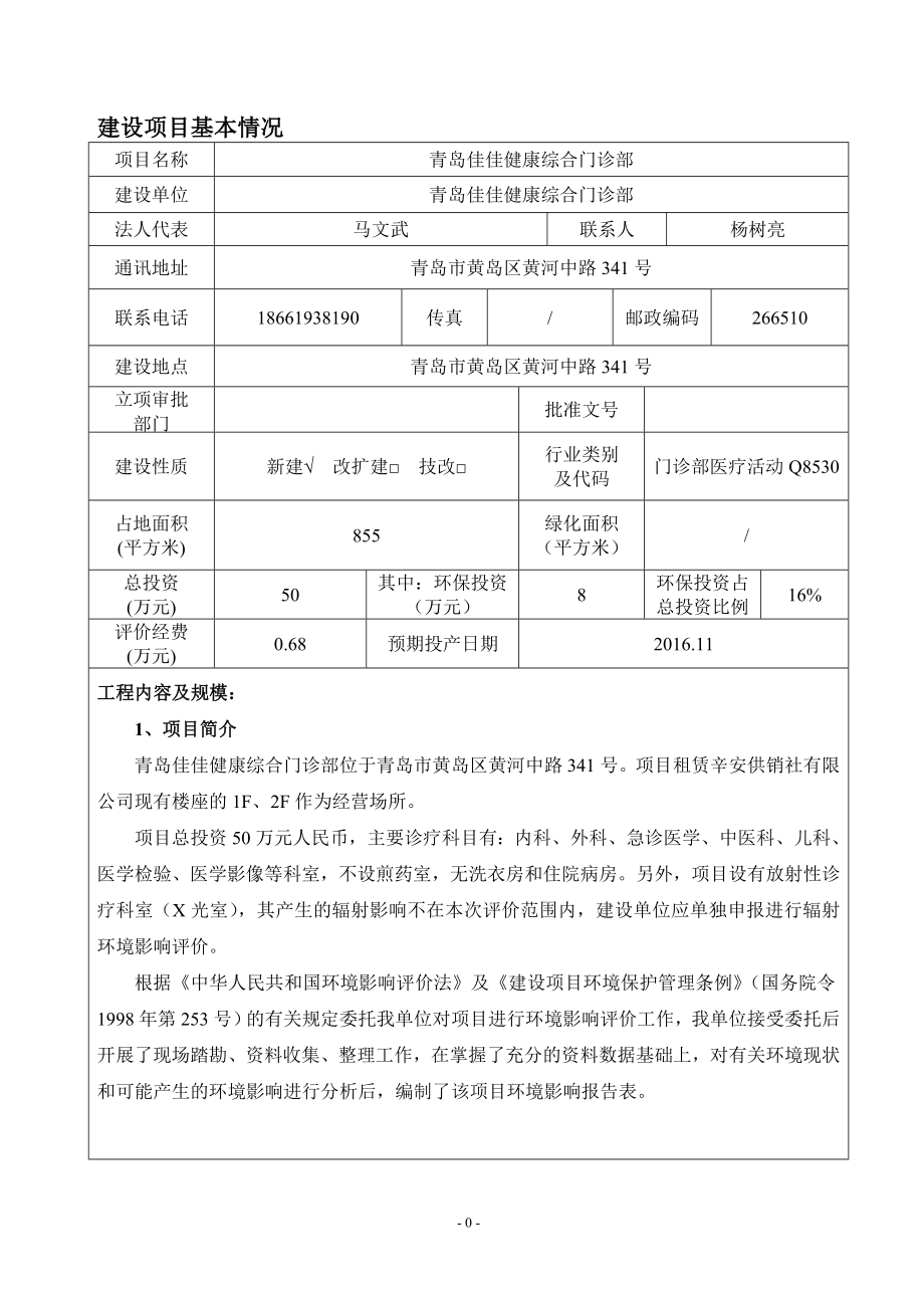 环境影响评价报告公示：青岛佳佳健康综合门诊部公示环评公众参与环评报告.doc_第3页