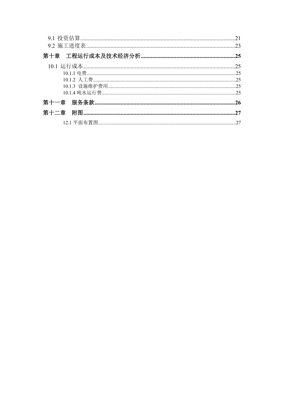 生活污水中水回用工程设计方案.doc_第3页