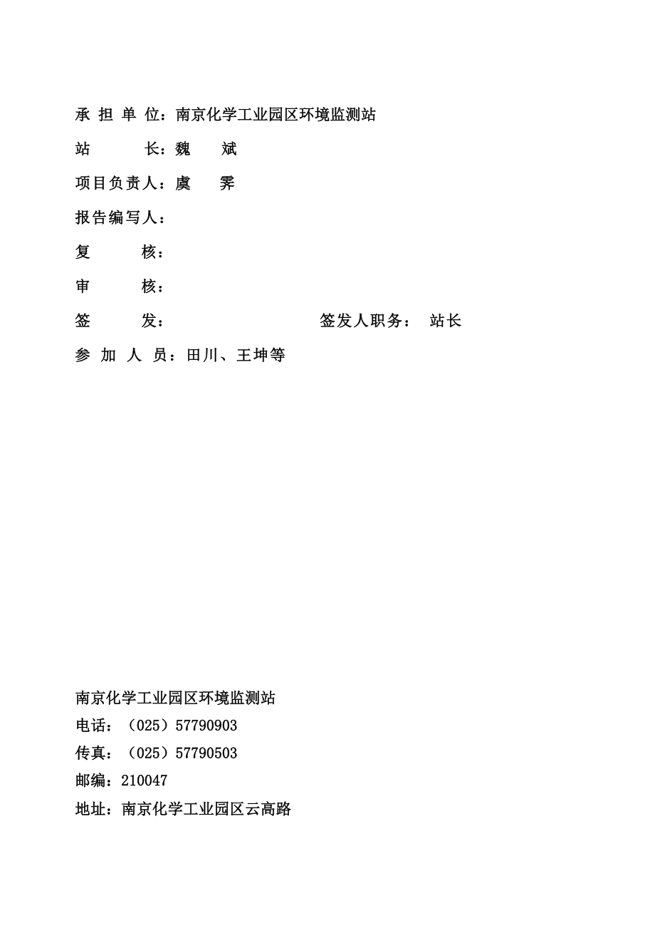 环境影响评价报告公示：门诊楼和后勤楼改建与南京江北人民医院住院楼扩建工程环评报告.doc_第2页