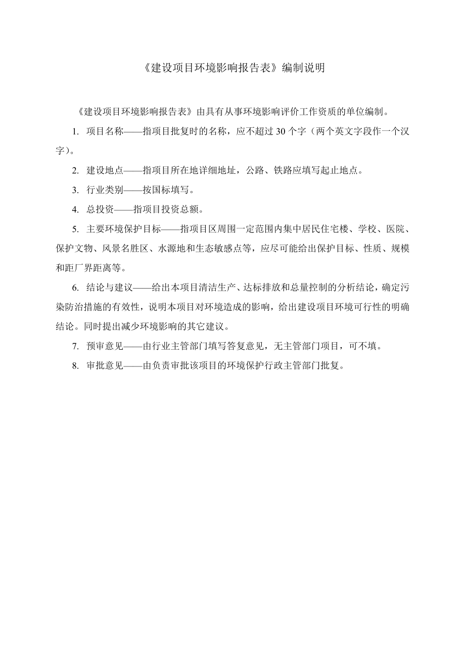 环境影响评价报告全本公示简介：办公家具生产项目9458.doc_第2页