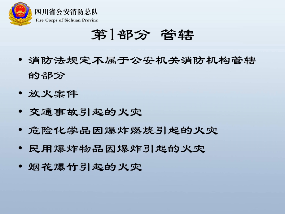 火灾事故调查课件.ppt_第2页