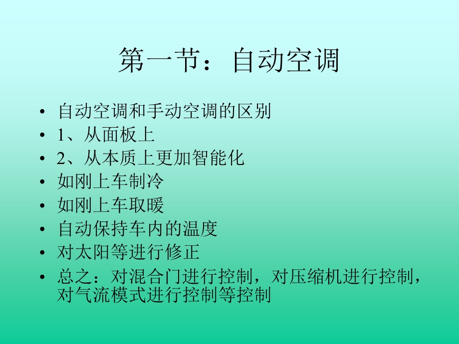 汽车自动空调课件.ppt_第3页