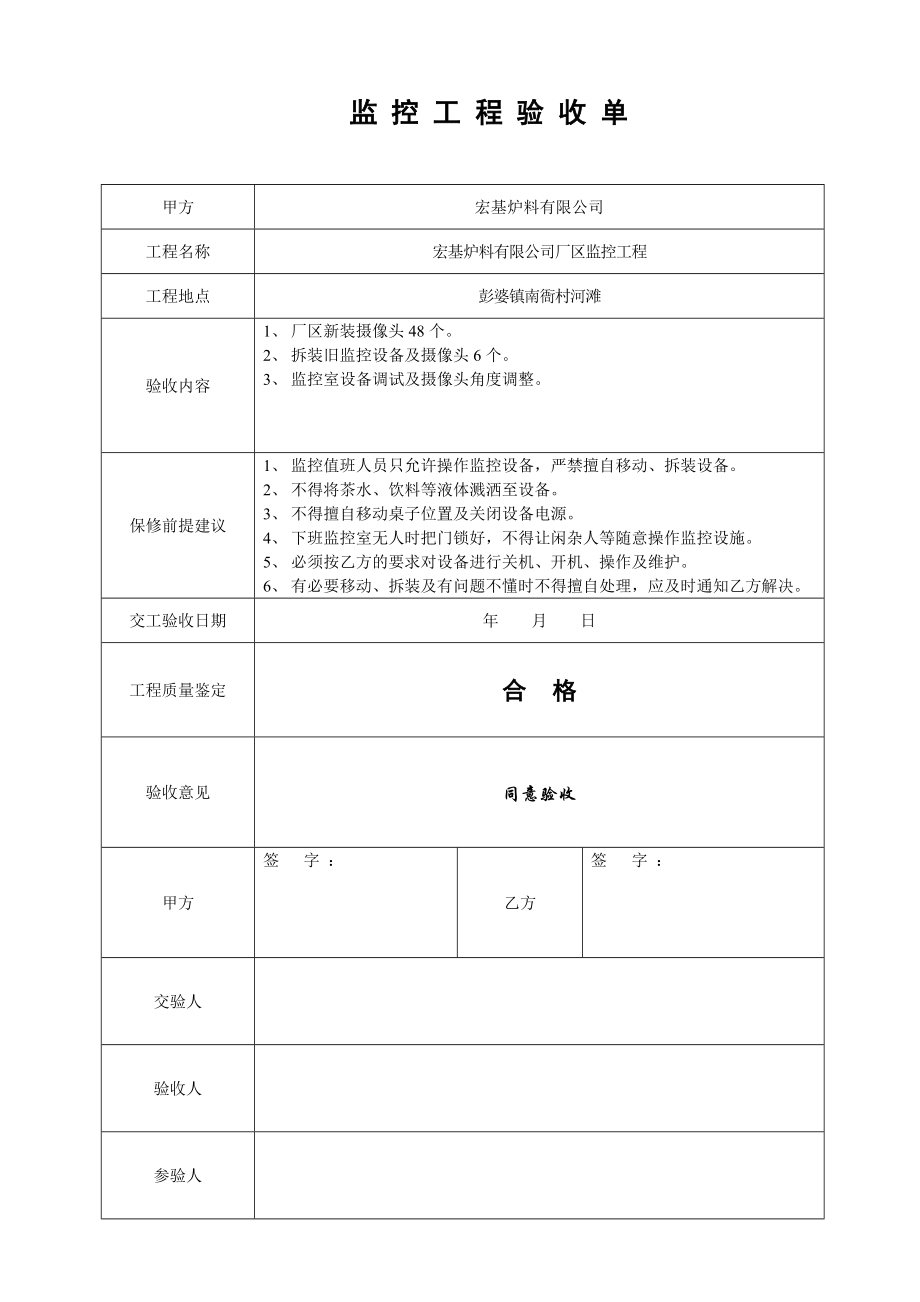 监控工程验收单.doc_第1页