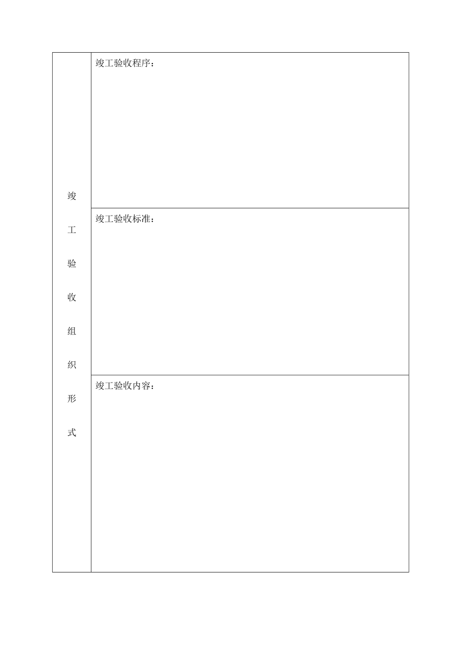 园林绿化工程竣工验收报告苏州园林绿化行业协会首页.doc_第3页