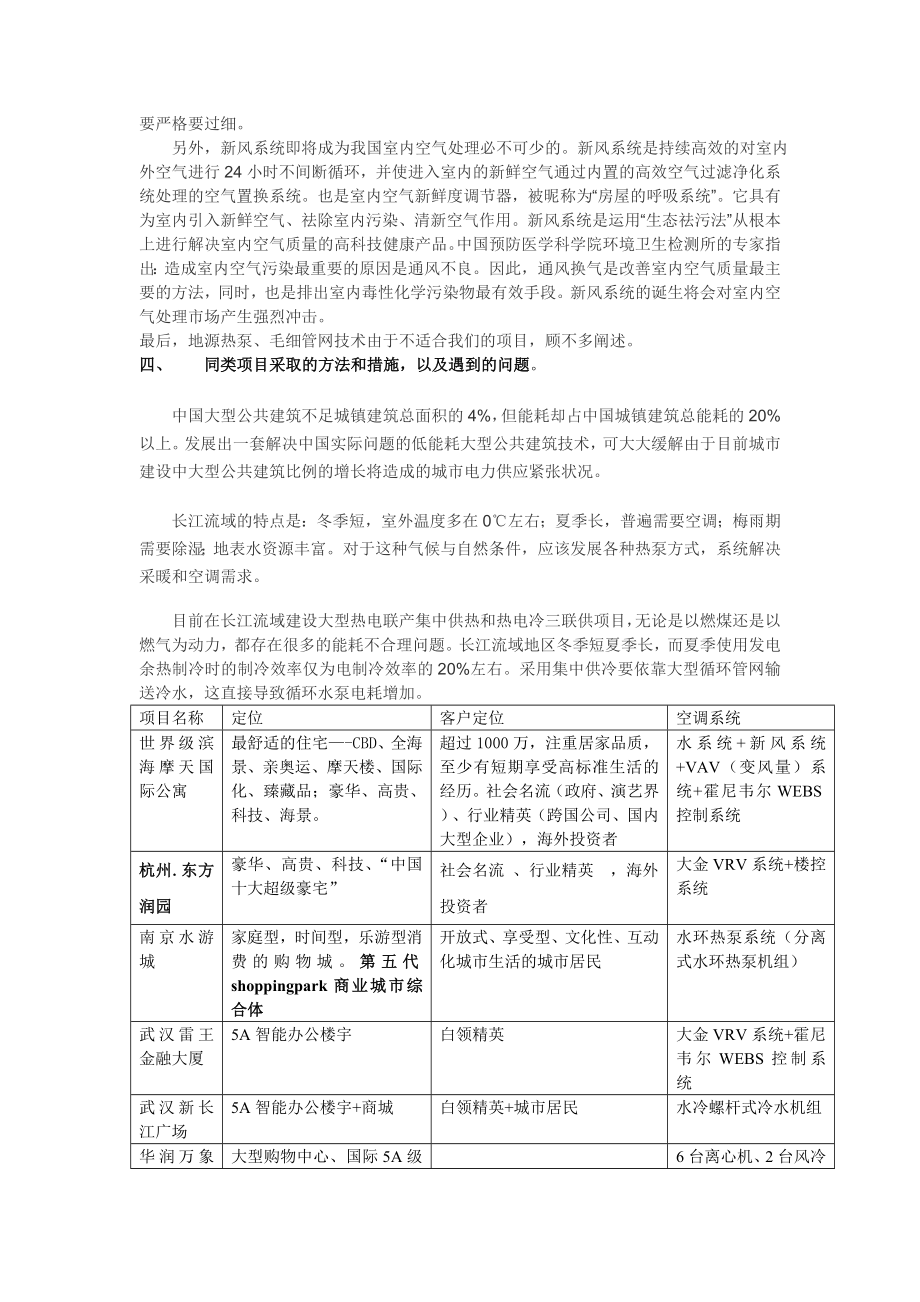 武汉水游城空调设计方案探讨.doc_第2页