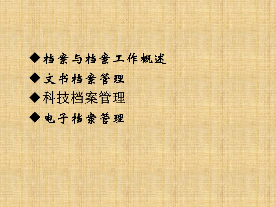 档案管理系统概述课件.ppt_第2页