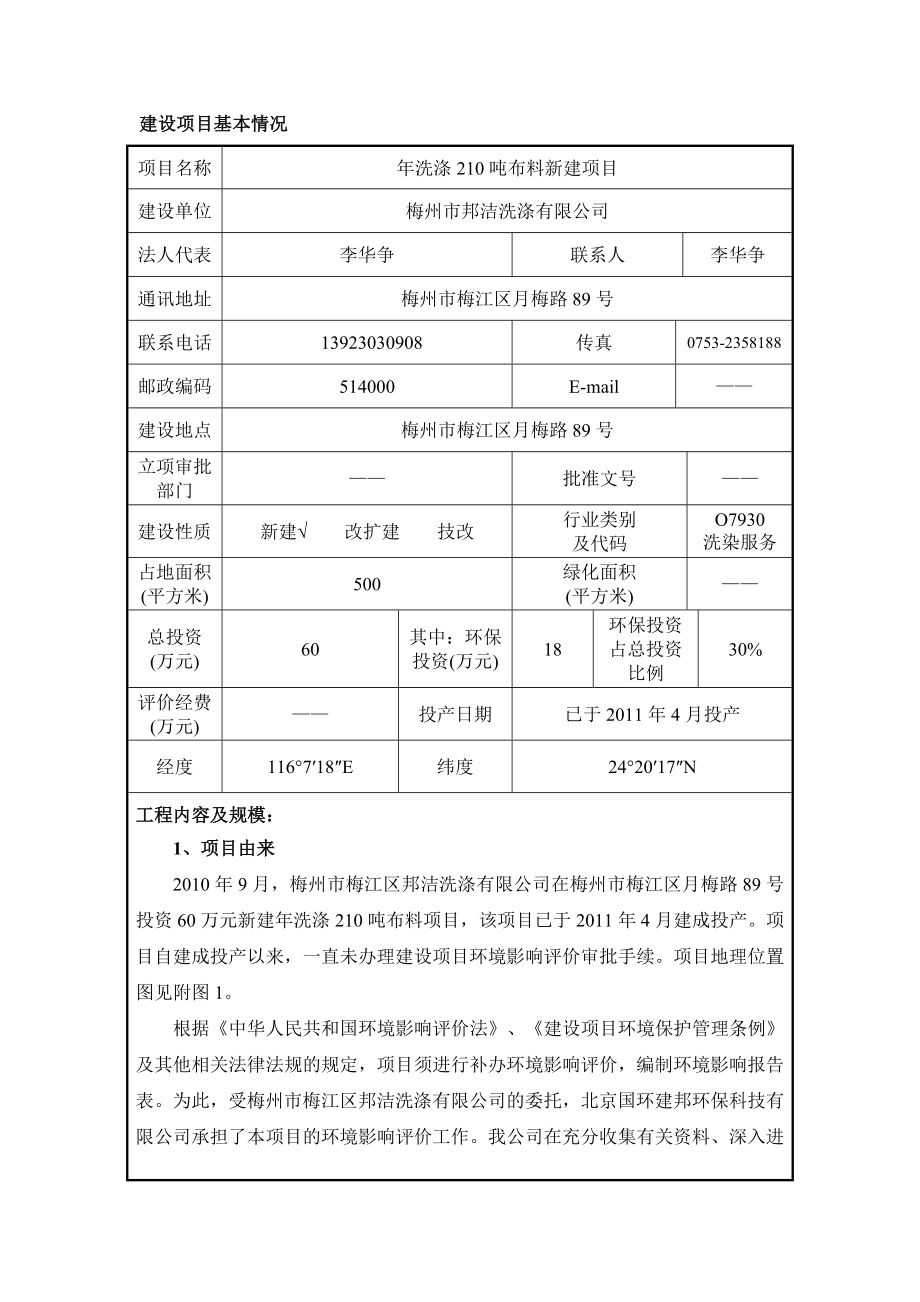 环境影响评价报告公示：梅州市越兴家具加工万套木质家具迁建环境影响报告表现将环评报告.doc_第3页