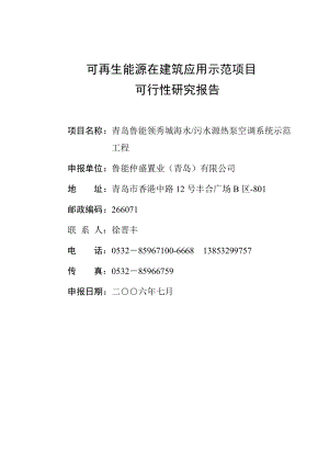 青岛水源热泵空调系统示范工程.doc