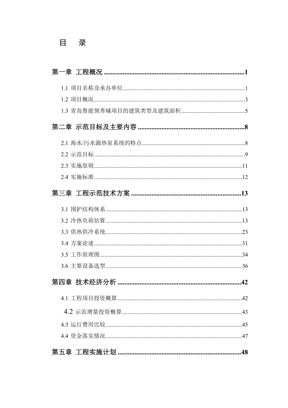 青岛水源热泵空调系统示范工程.doc_第3页