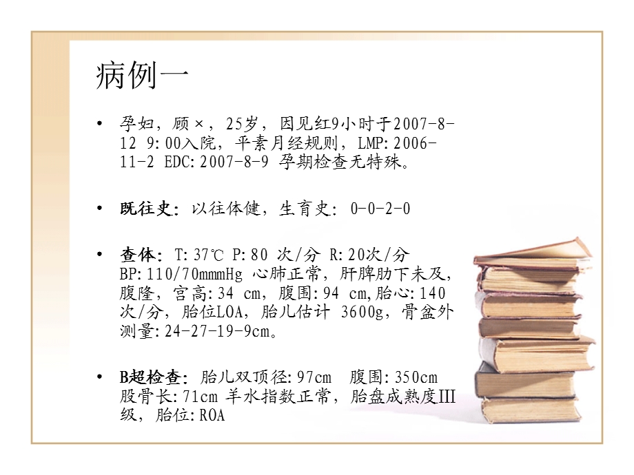 正常分娩与异常分娩课件.ppt_第2页