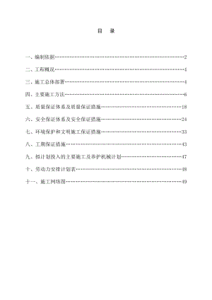 道路绿化施工组织设计2.doc