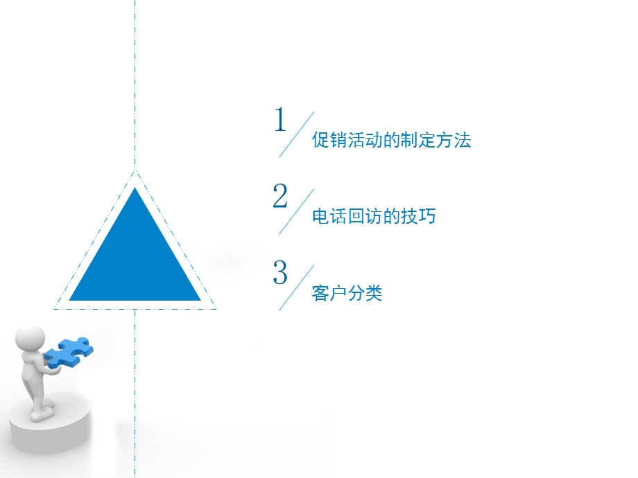 活动制定方法及电话回访技巧课件.ppt_第1页