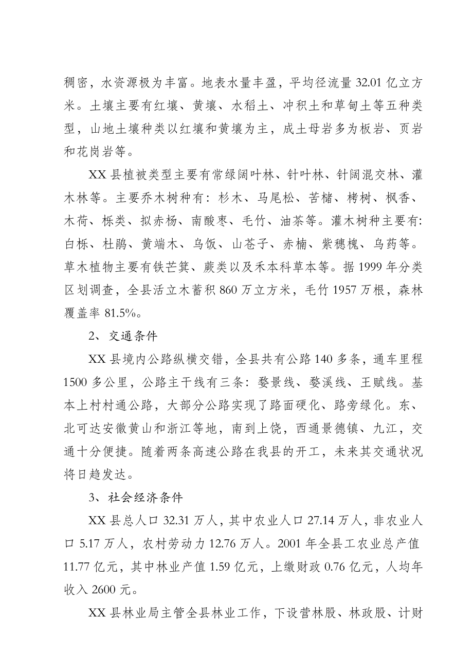 可研报告XX县城市绿化苗木繁育基地建设.doc_第2页