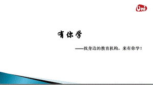 有你学项目路演课件.ppt