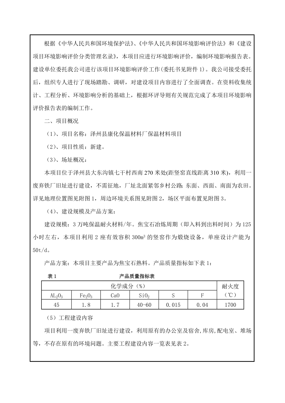 环境影响评价报告公示：北义城镇生活污水处理工程北义城镇北义城村东南米处北义城环评报告.doc_第2页