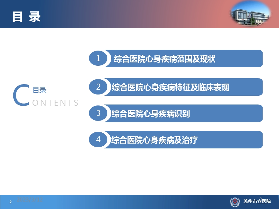 综合医院心身疾病诊治参考ppt课件.ppt_第2页