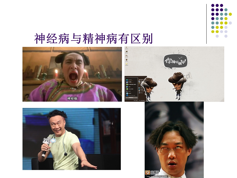 新社区康复康复功能评估(神经系统)课件.ppt_第2页