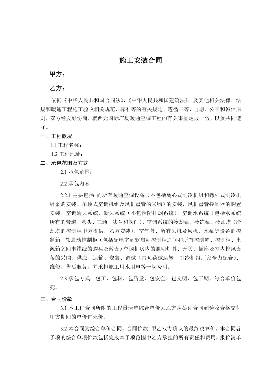 暖通空调施工合同.doc_第2页