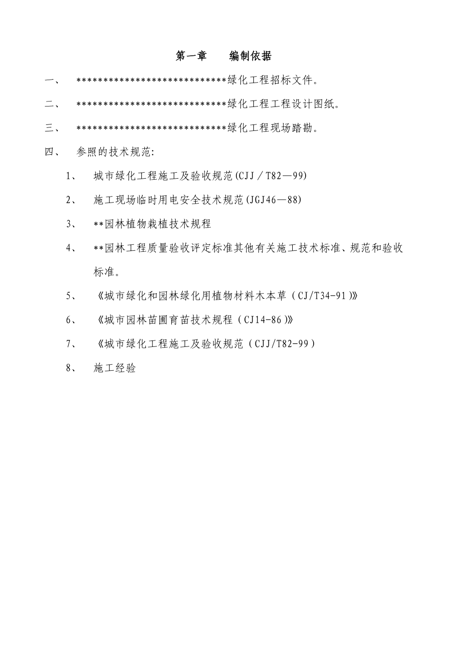 园林工程绿化施工组织设计.doc_第3页