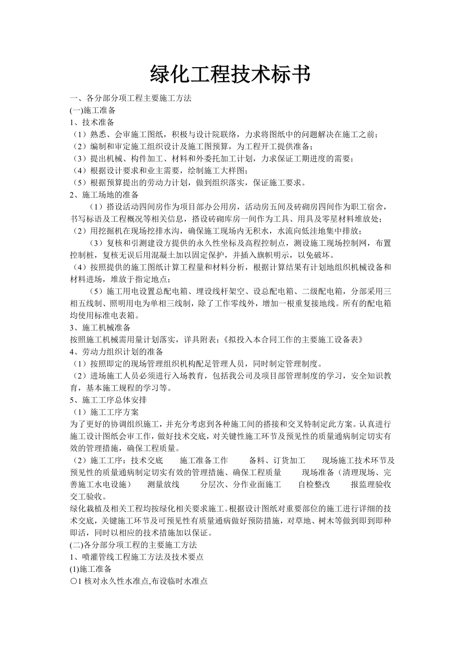 绿化工程技术标书.doc_第1页