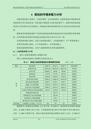 环境影响评价报告公示：钙镁循环业园规划环评资源环境承载力分析环评报告.doc