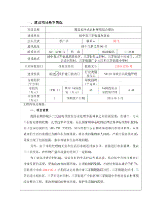 环境影响评价报告全本公示简介：覆盖拉网式农村环境综合整治项目9287.doc